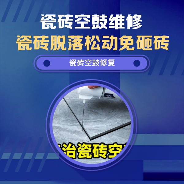 西岗瓷砖空鼓维修公司分享瓷砖空鼓危害全解析，别等脱落伤人再维修